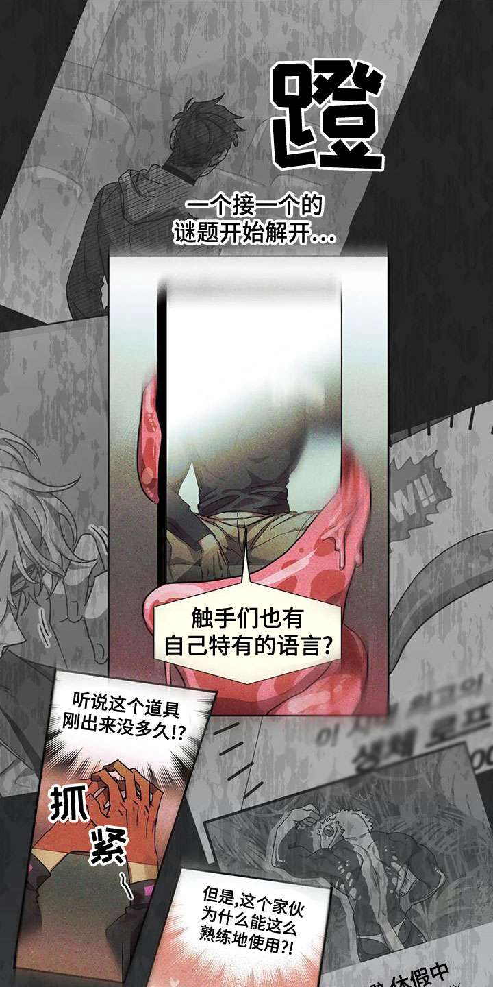 你不要怒气冲冲正谱漫画,第56章：不该喜欢1图