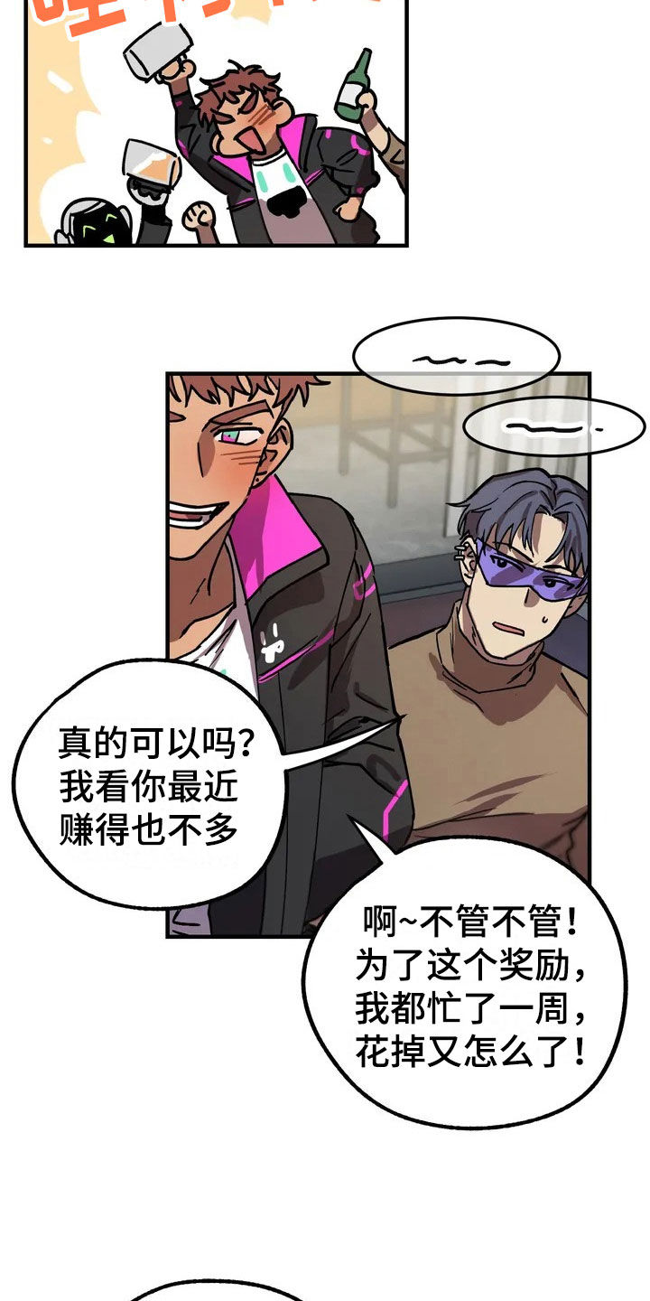 你不懂我的爱歌曲漫画,第2章：理想型5图