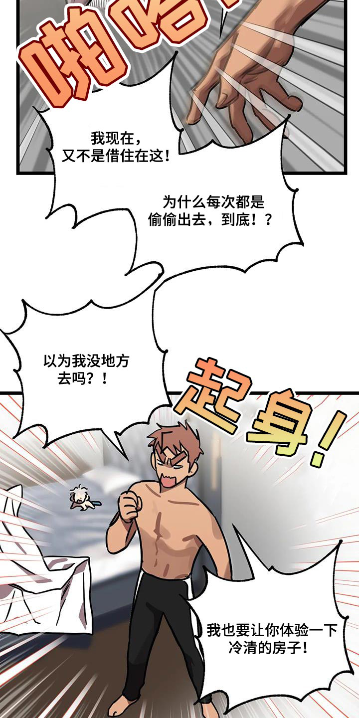 你不要坏坏漫画,第73章：【番外】冷清的房子1图