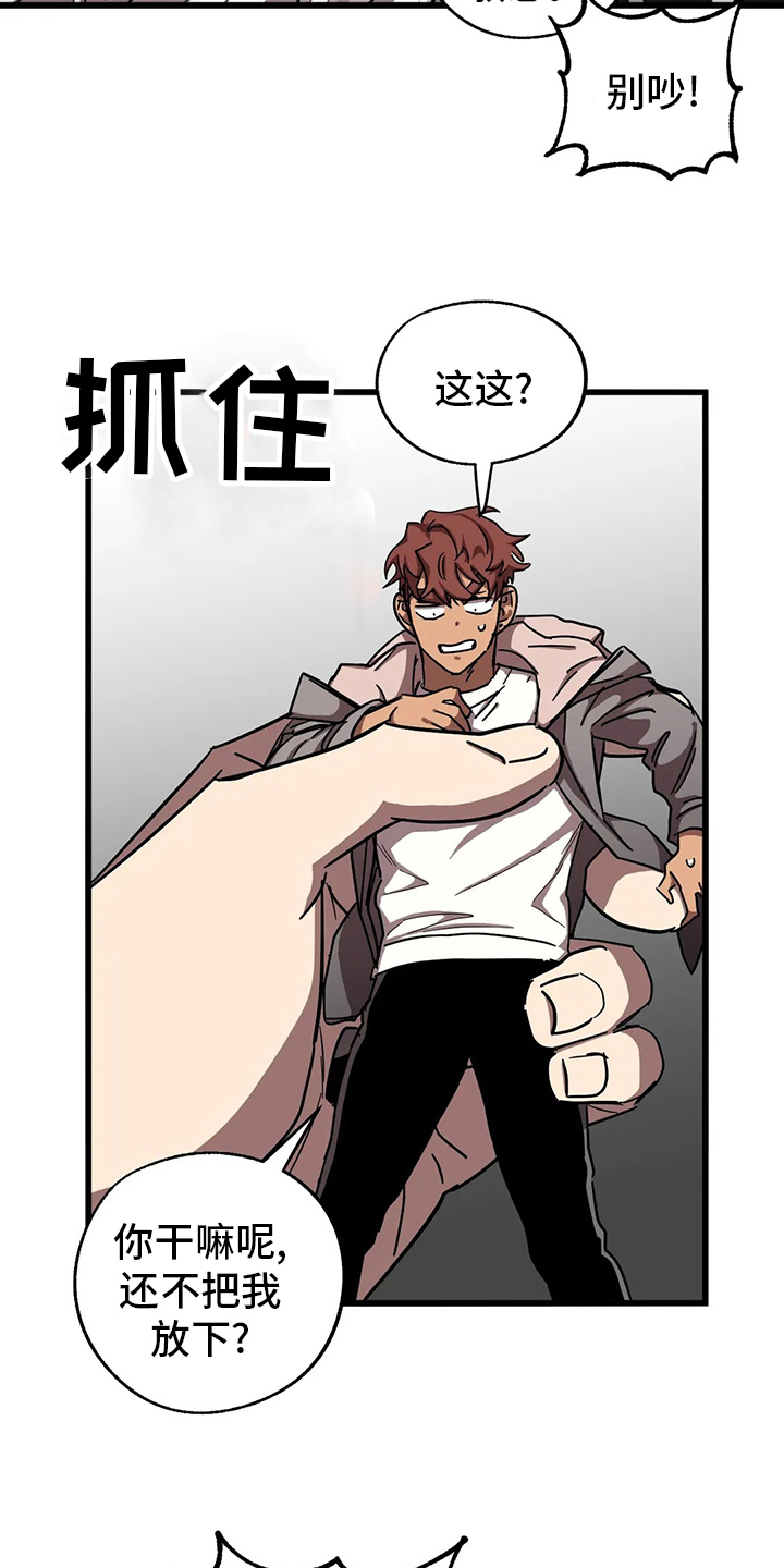 你不要坏坏漫画,第32章：全宇宙最坏2图