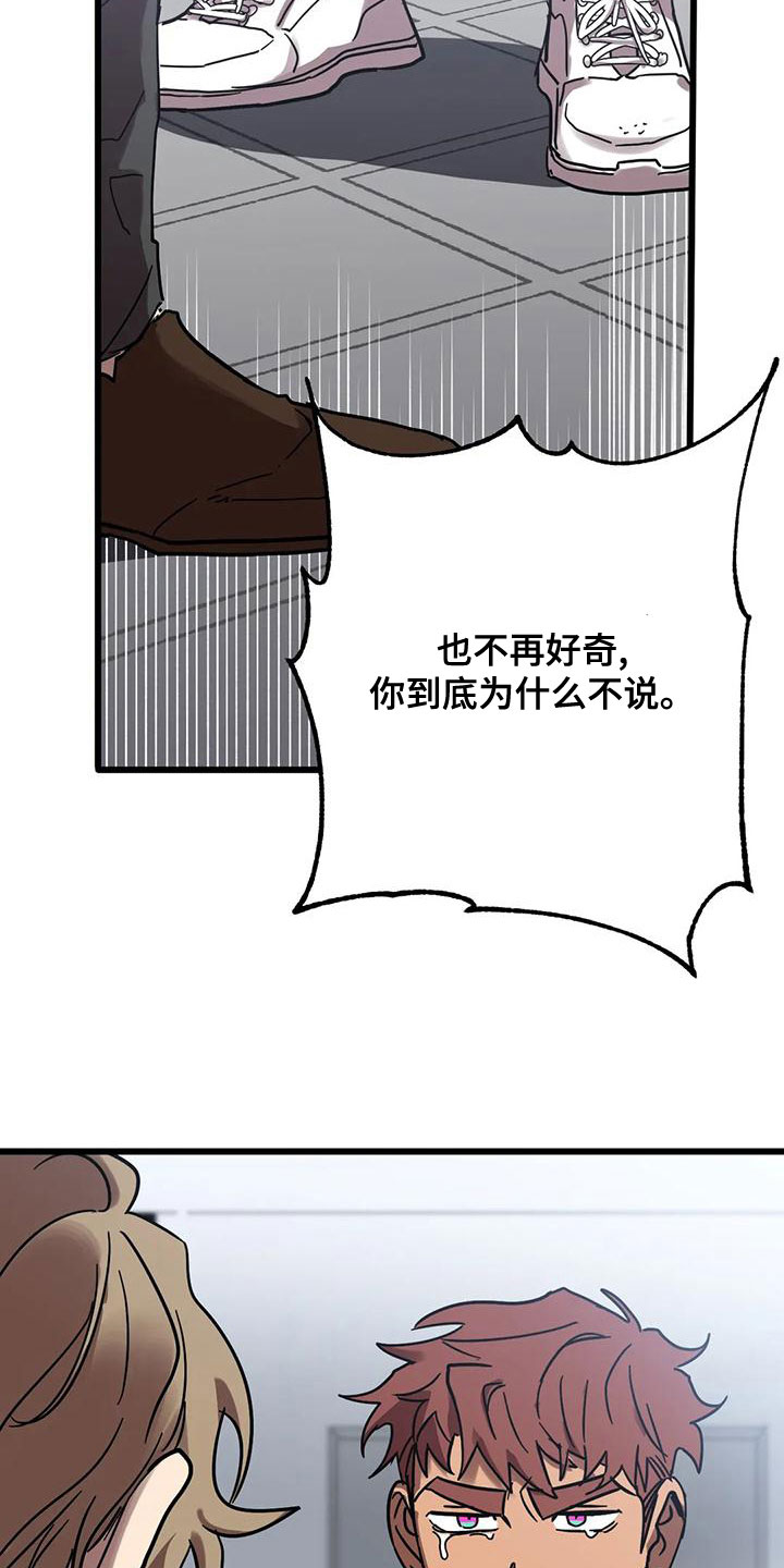 你不要离开我原唱完整版漫画,第56章：不该喜欢5图
