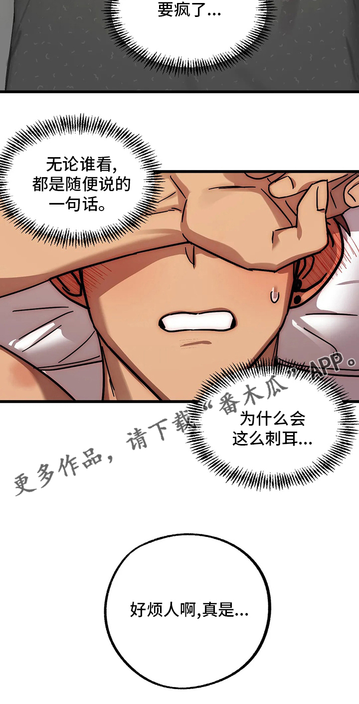 你不懂我的爱歌曲漫画,第28章：我也喜欢5图