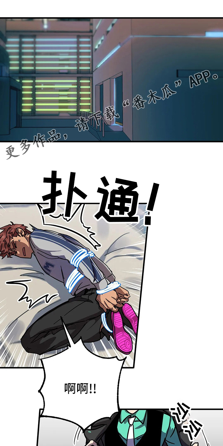 你不要坏坏漫画,第19章：人质1图