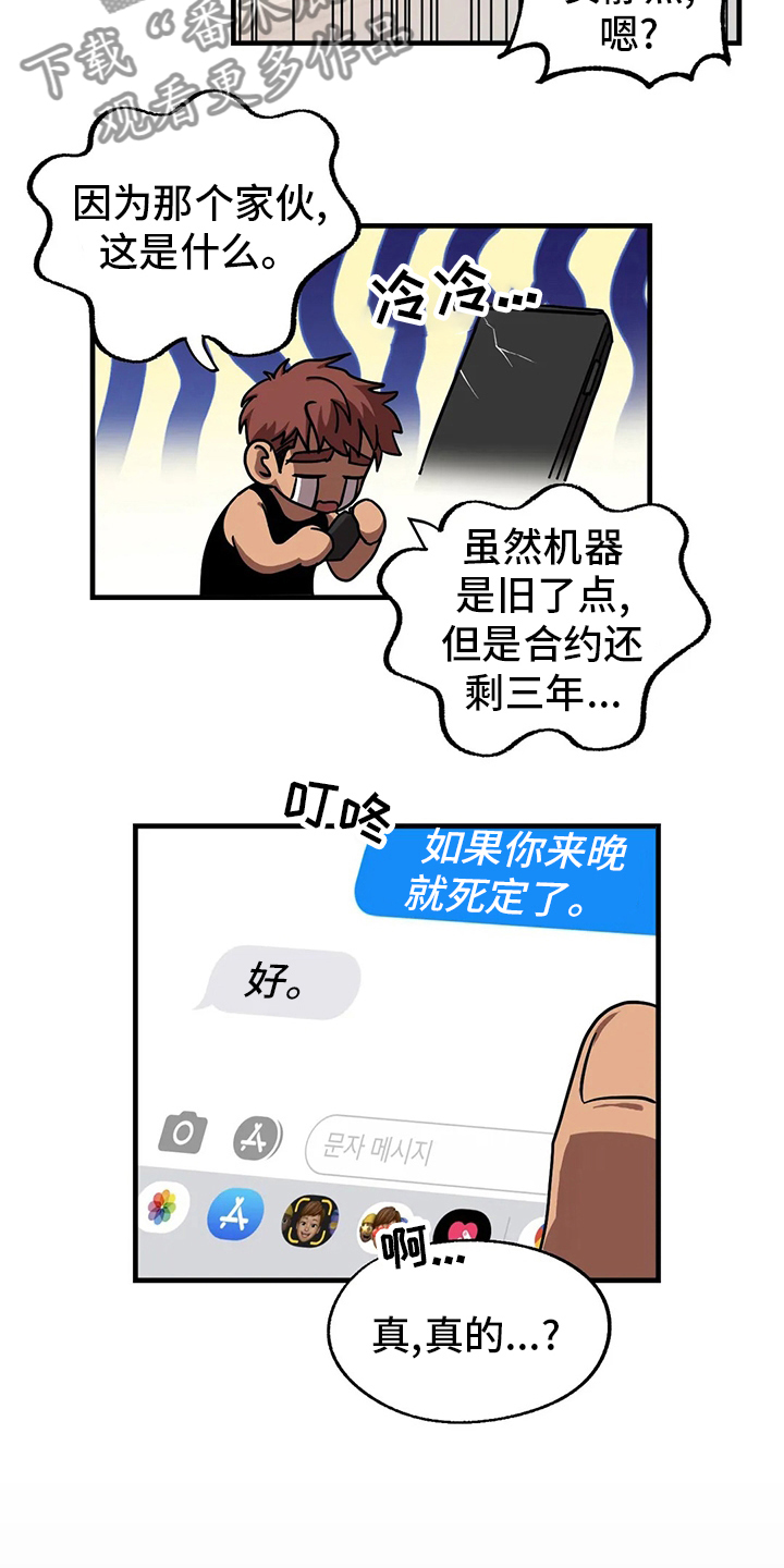 你不要和我哇哇叫漫画,第26章：约会3图