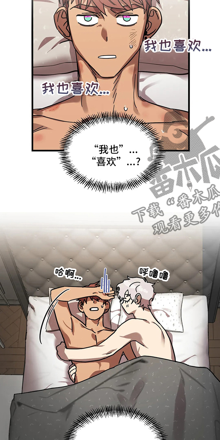 你不懂我的爱歌曲漫画,第28章：我也喜欢4图