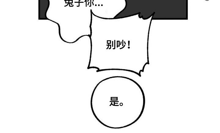你不要坏坏漫画,第33章：别吵4图