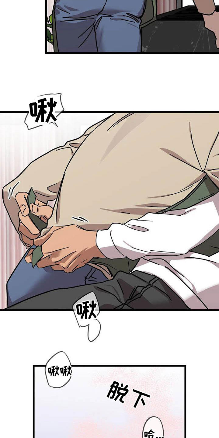 你不懂我的爱歌曲漫画,第38章：多多关照1图