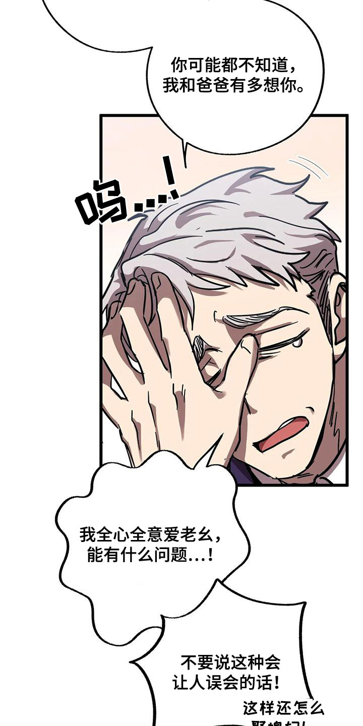 你不要坏坏漫画,第55章：欺骗2图