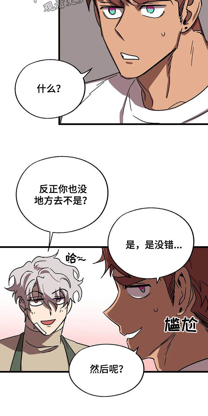 你不要坏坏漫画,第34章：三个条件1图