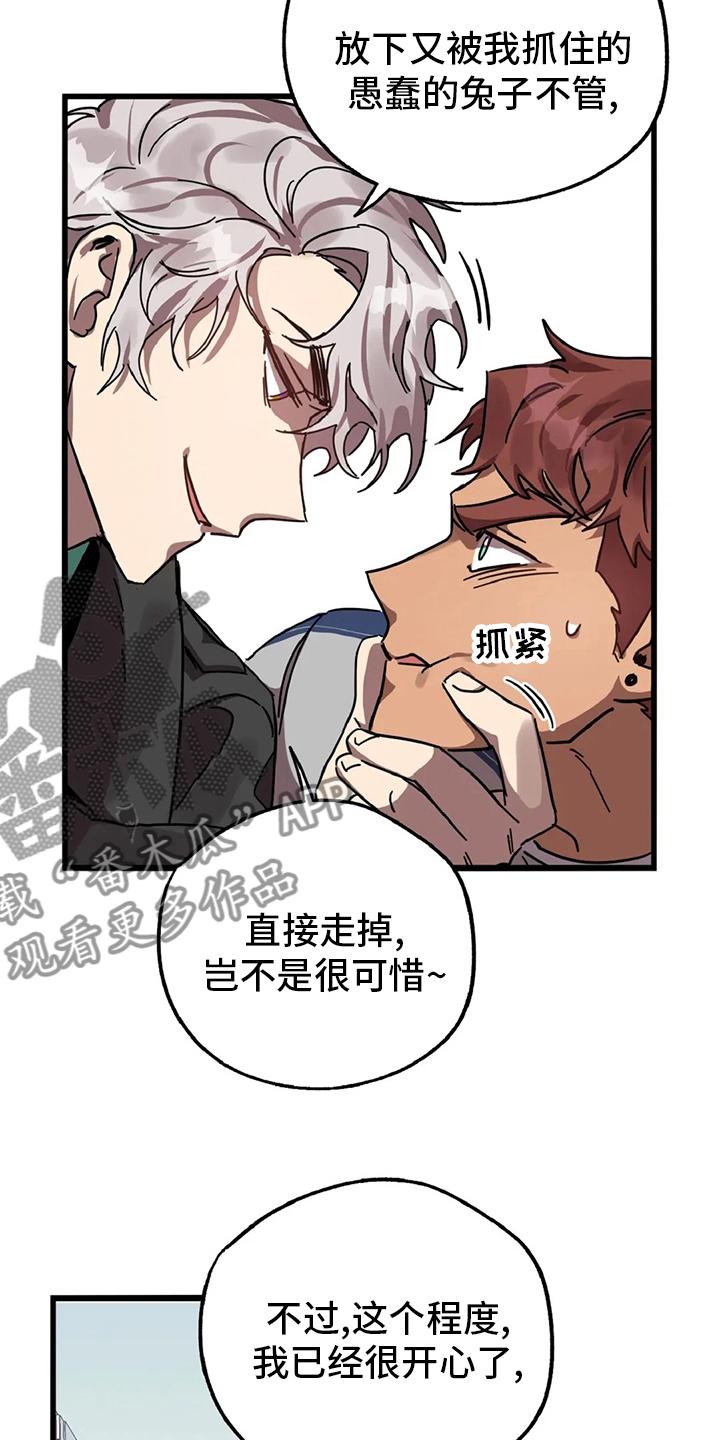 你不要担心中文歌曲在线听完整漫画,第18章：狐狸洞1图