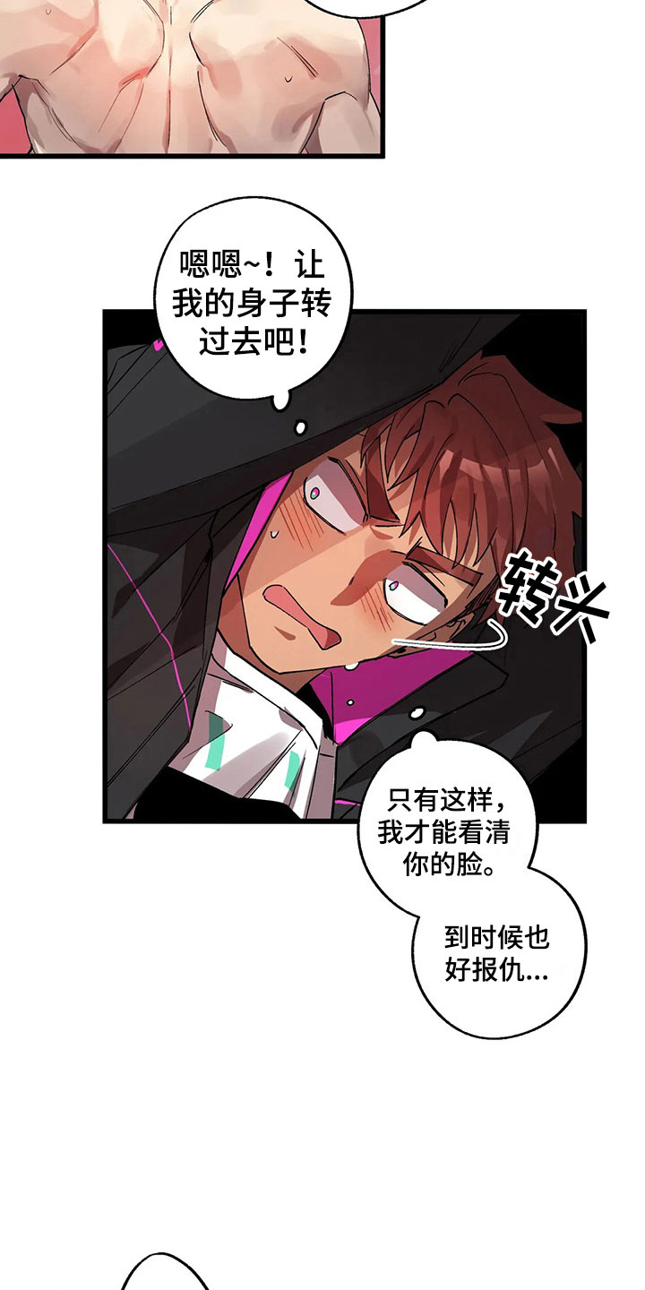 你不要怪你命不好漫画,第13章：露馅1图