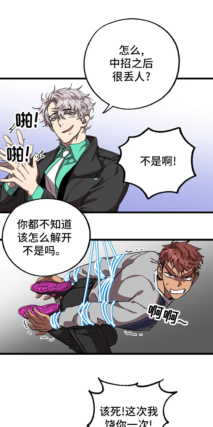 你不要坏坏漫画,第18章：狐狸洞4图