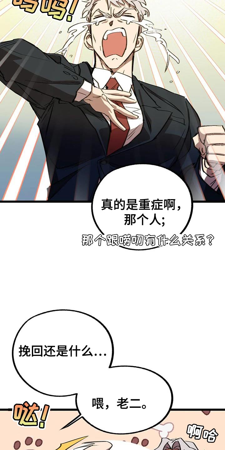 你不要变坏的文案漫画,第76章：【番外】结婚（完结）2图