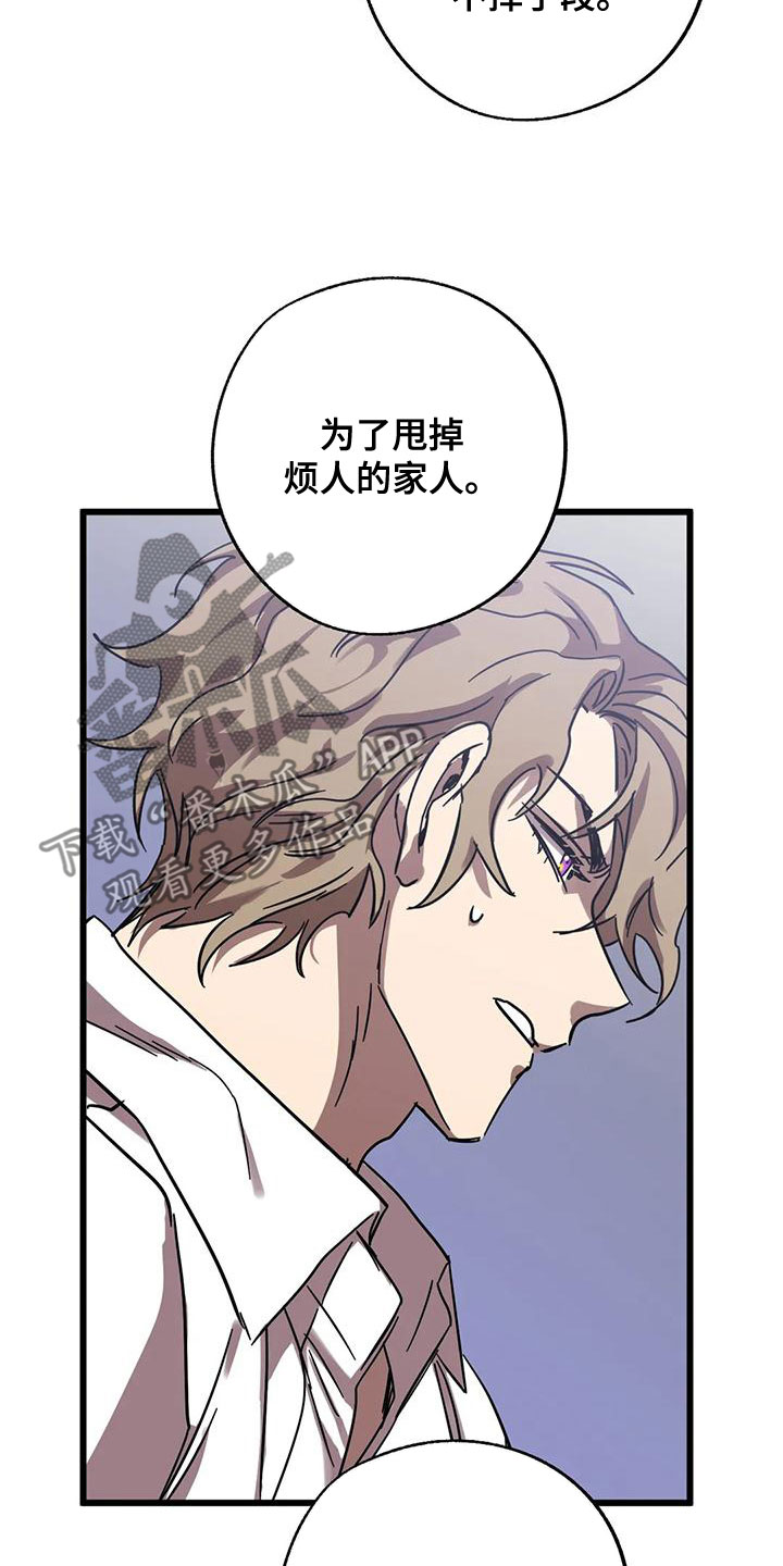 你不要坏坏漫画,第55章：欺骗3图