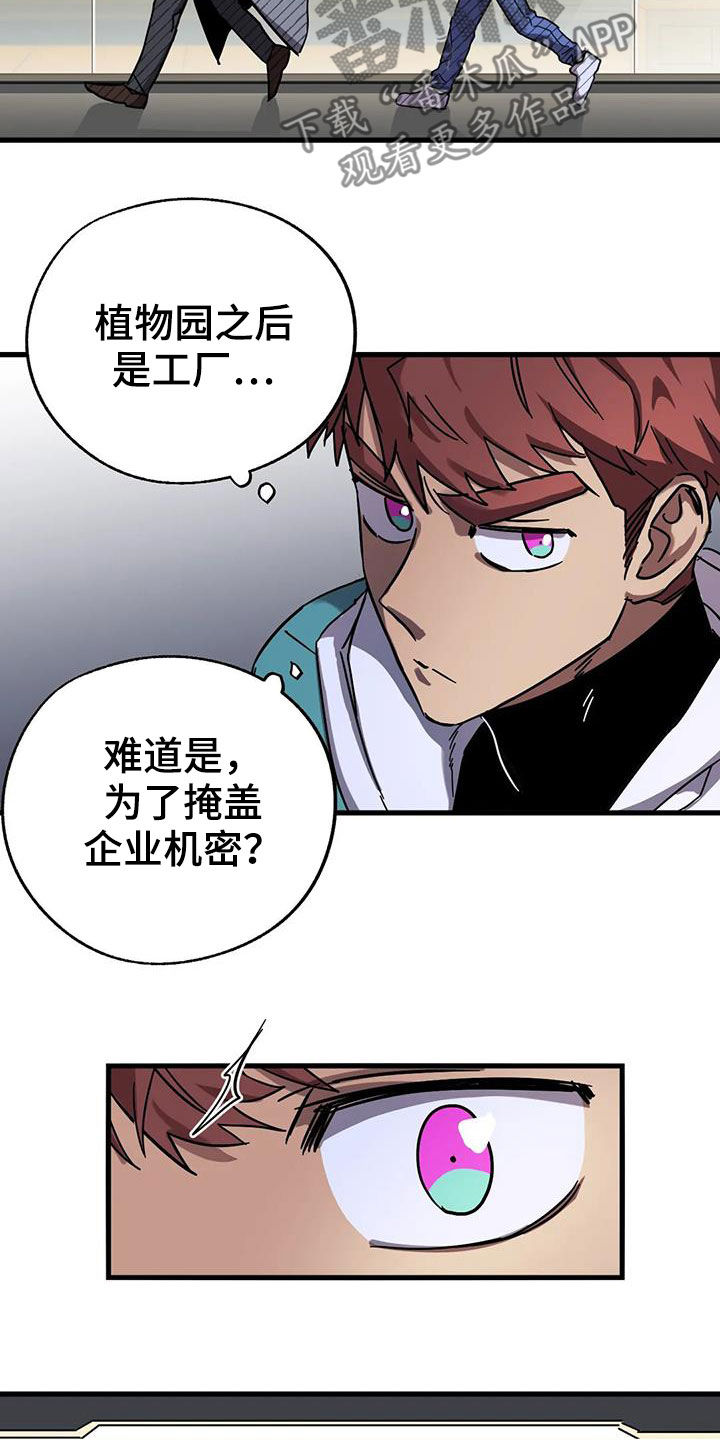 你不要再叫我妈了迪奥真我香水漫画,第43章：潜入5图