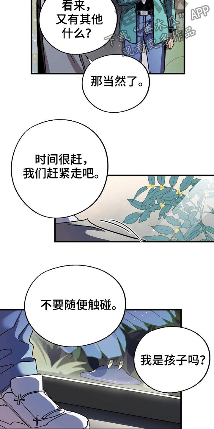 你不要再叫我妈了迪奥真我香水漫画,第43章：潜入2图