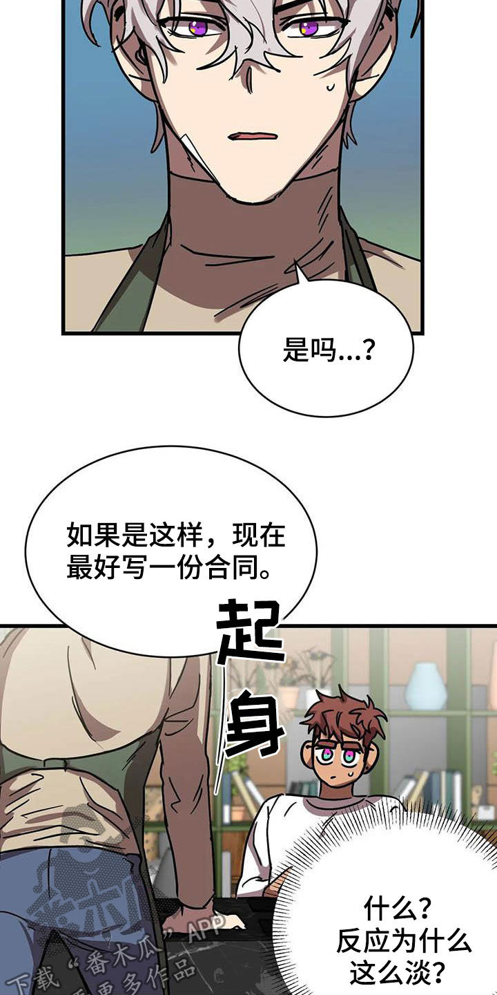 你不要再叫我妈了迪奥真我香水漫画,第35章：合同2图