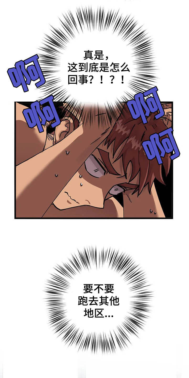 你不要怒气冲冲简谱漫画,第16章：最后通牒5图