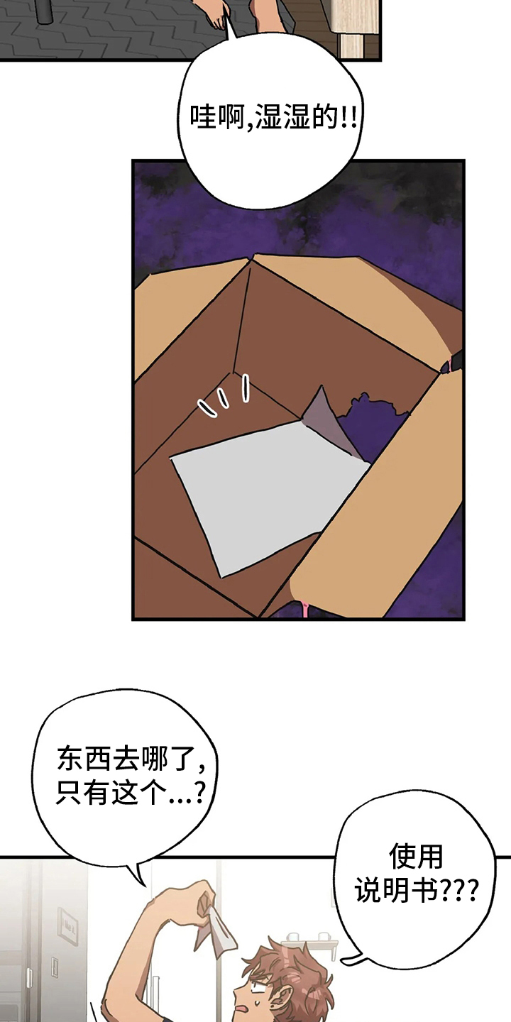你不要坏坏漫画,第21章：挑衅2图