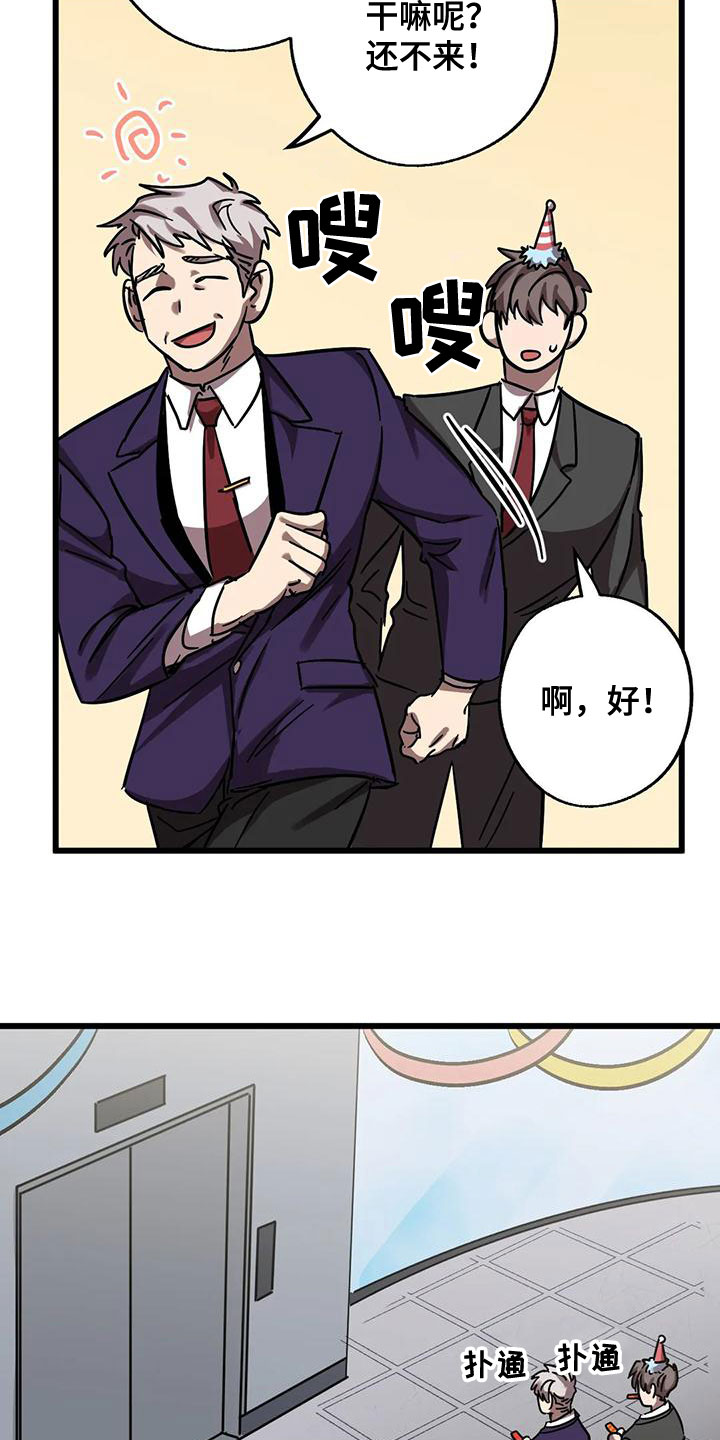 你不要坏坏漫画,第54章：生日5图