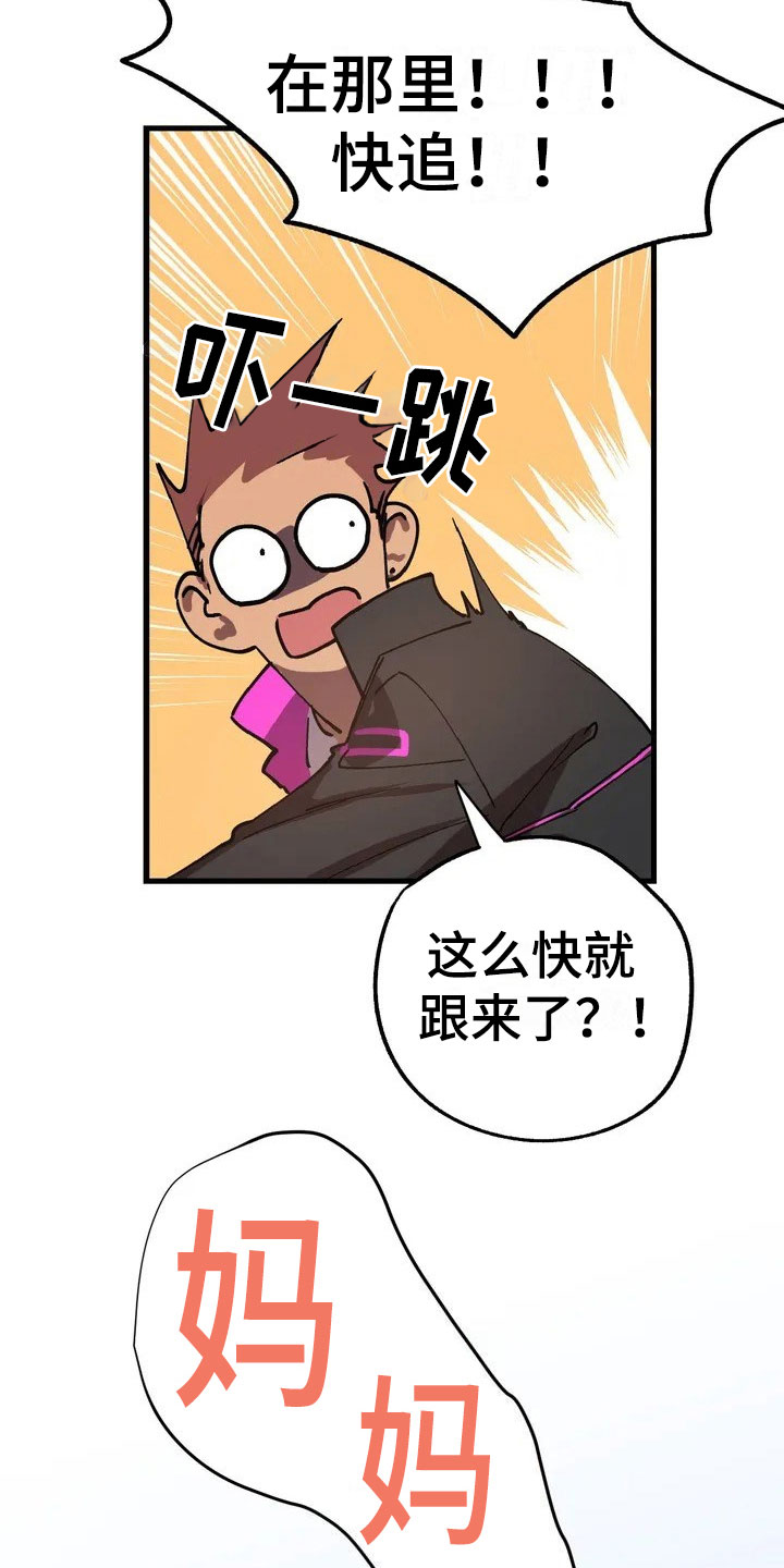 你不要坏坏漫画,第1章：赏金猎人4图
