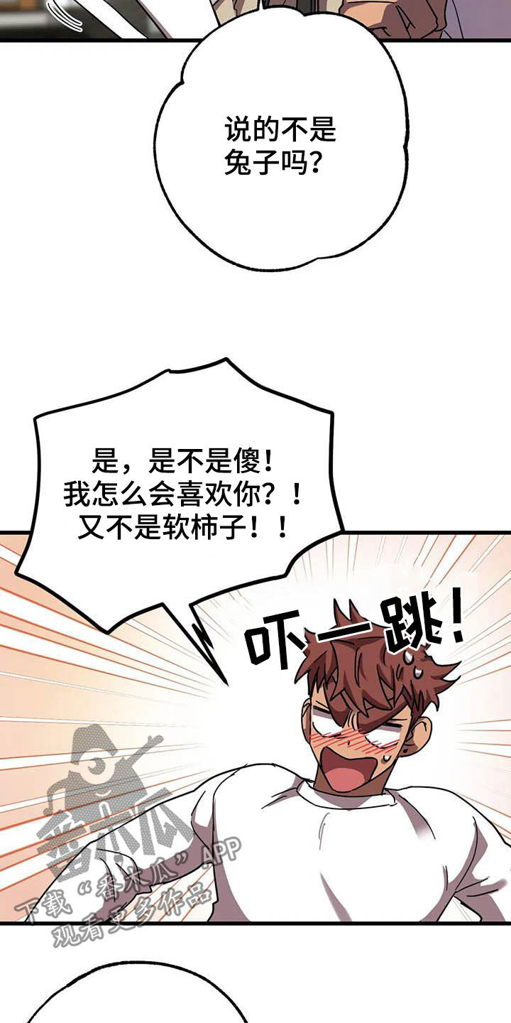 你不要坏坏漫画,第36章：软柿子3图
