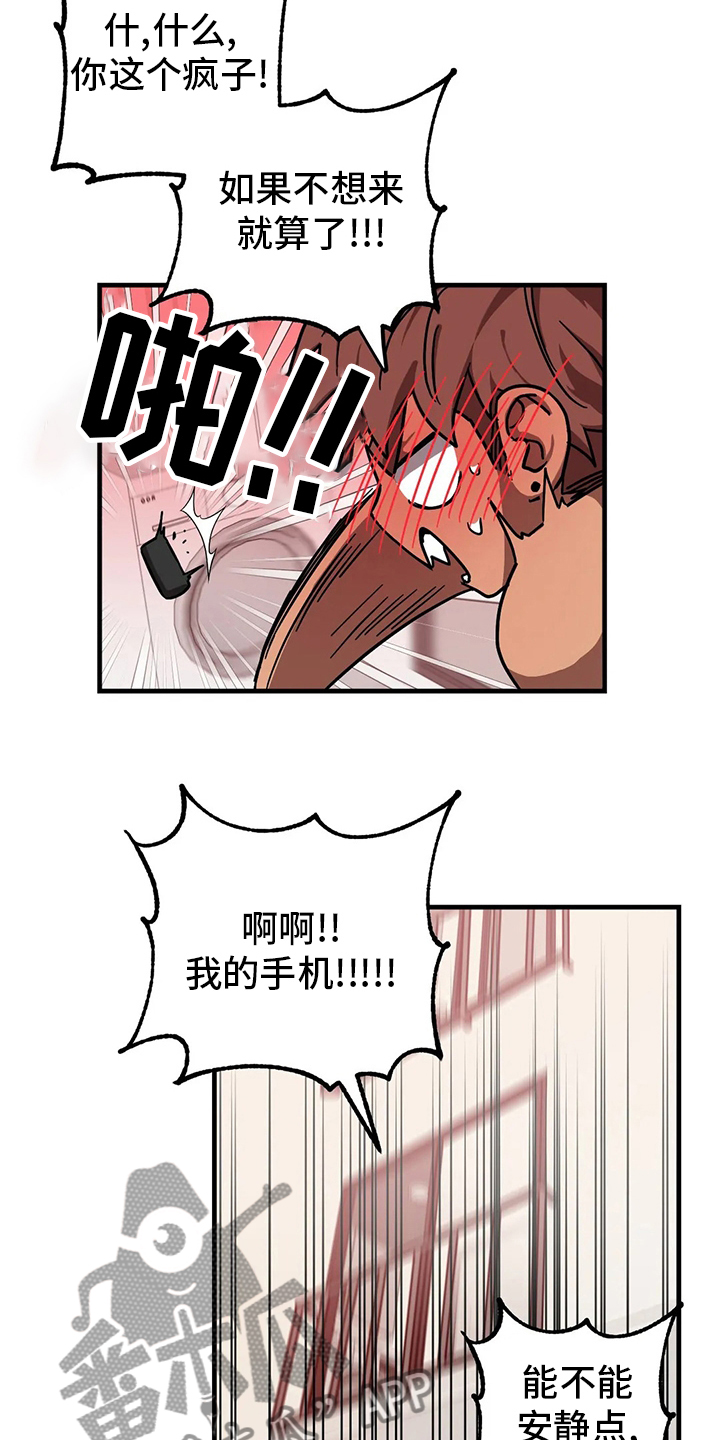 你不要和我哇哇叫漫画,第26章：约会2图