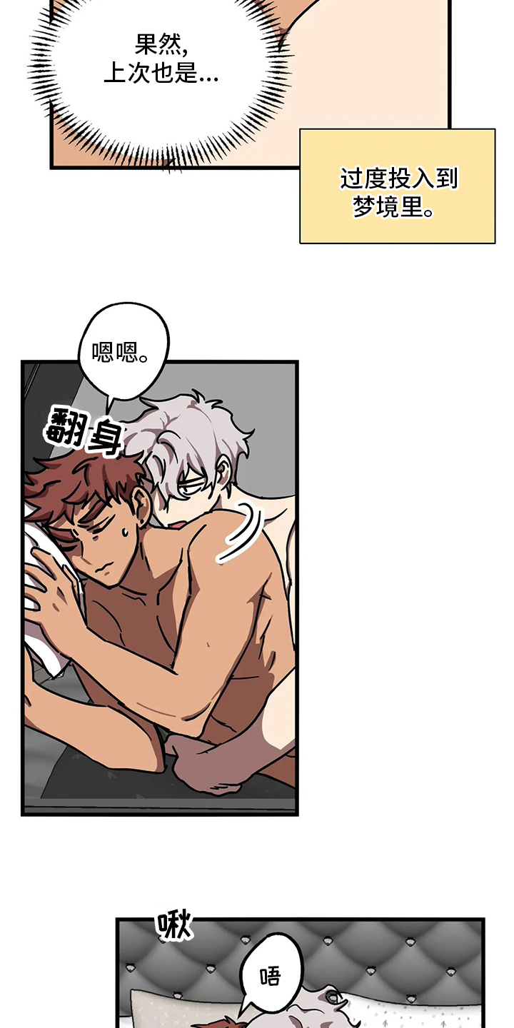 你不要怒气冲冲正谱漫画,第29章：抓到了5图