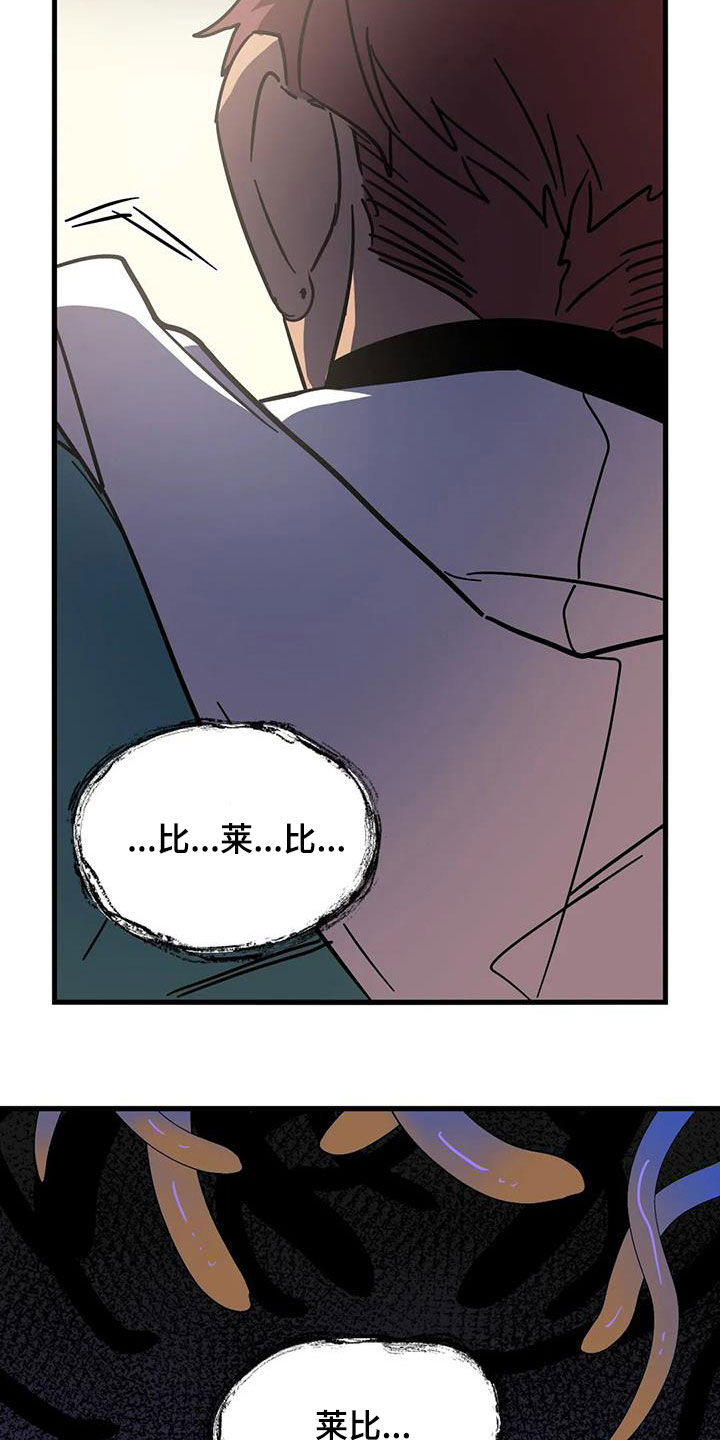 你不懂我的爱歌曲漫画,第47章：快醒醒1图