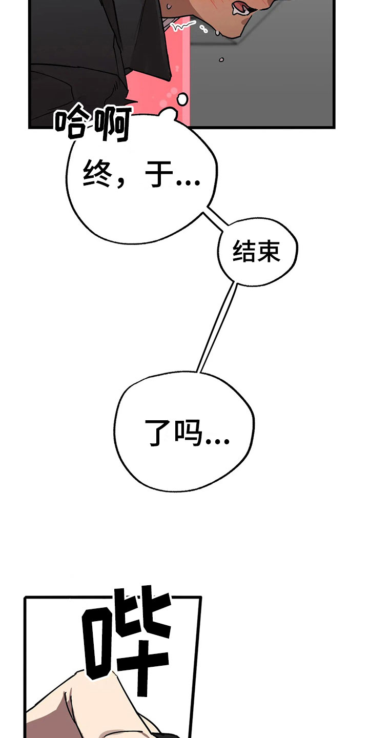 你不要给我哇哇叫表情包图片漫画,第13章：露馅1图