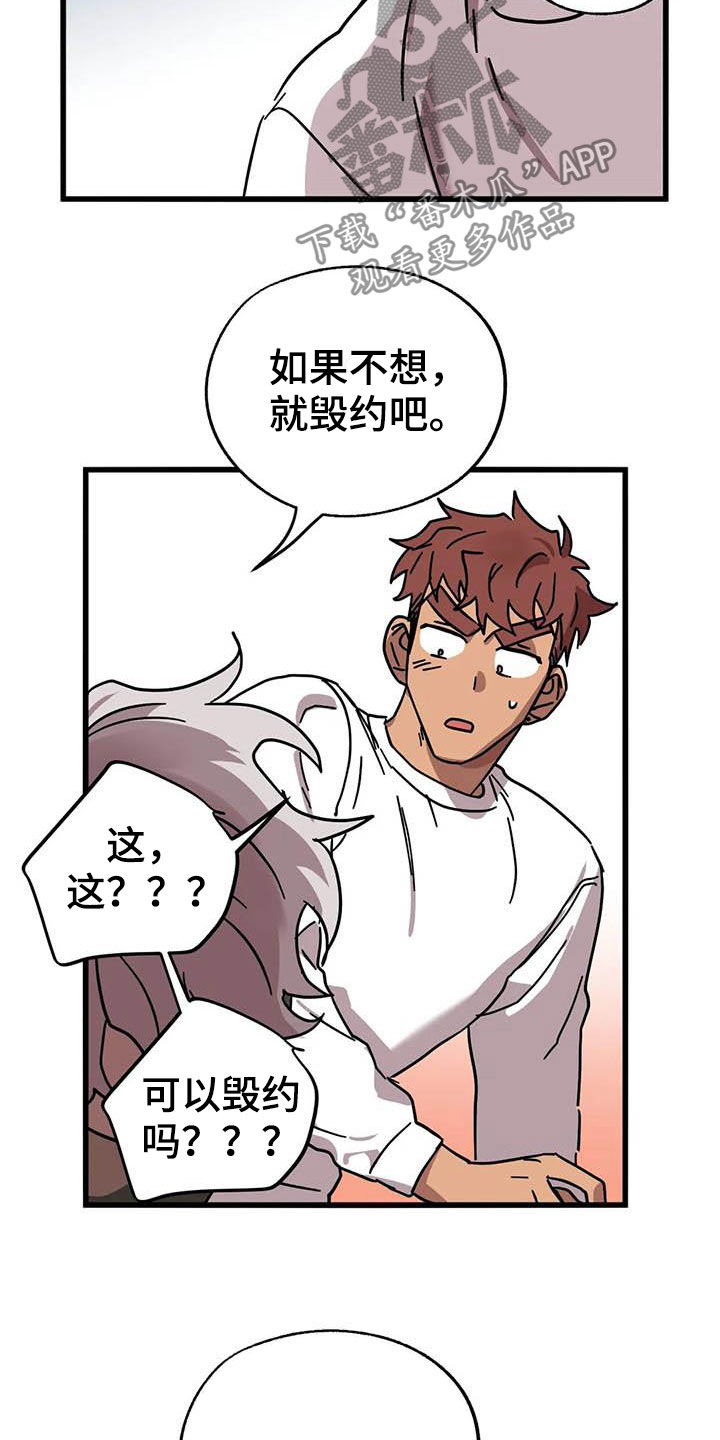 你不懂我的爱歌曲漫画,第37章：没得选择1图