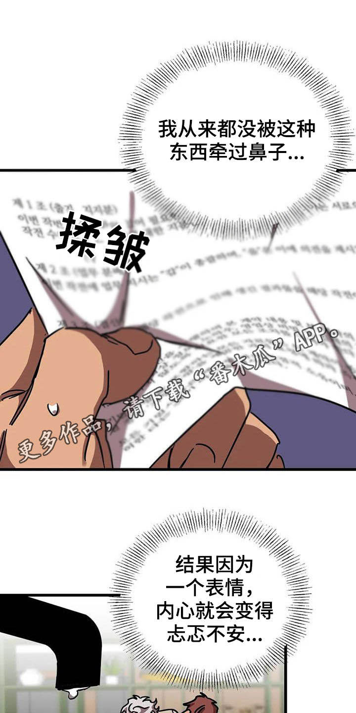 你不要坏坏漫画,第36章：软柿子1图