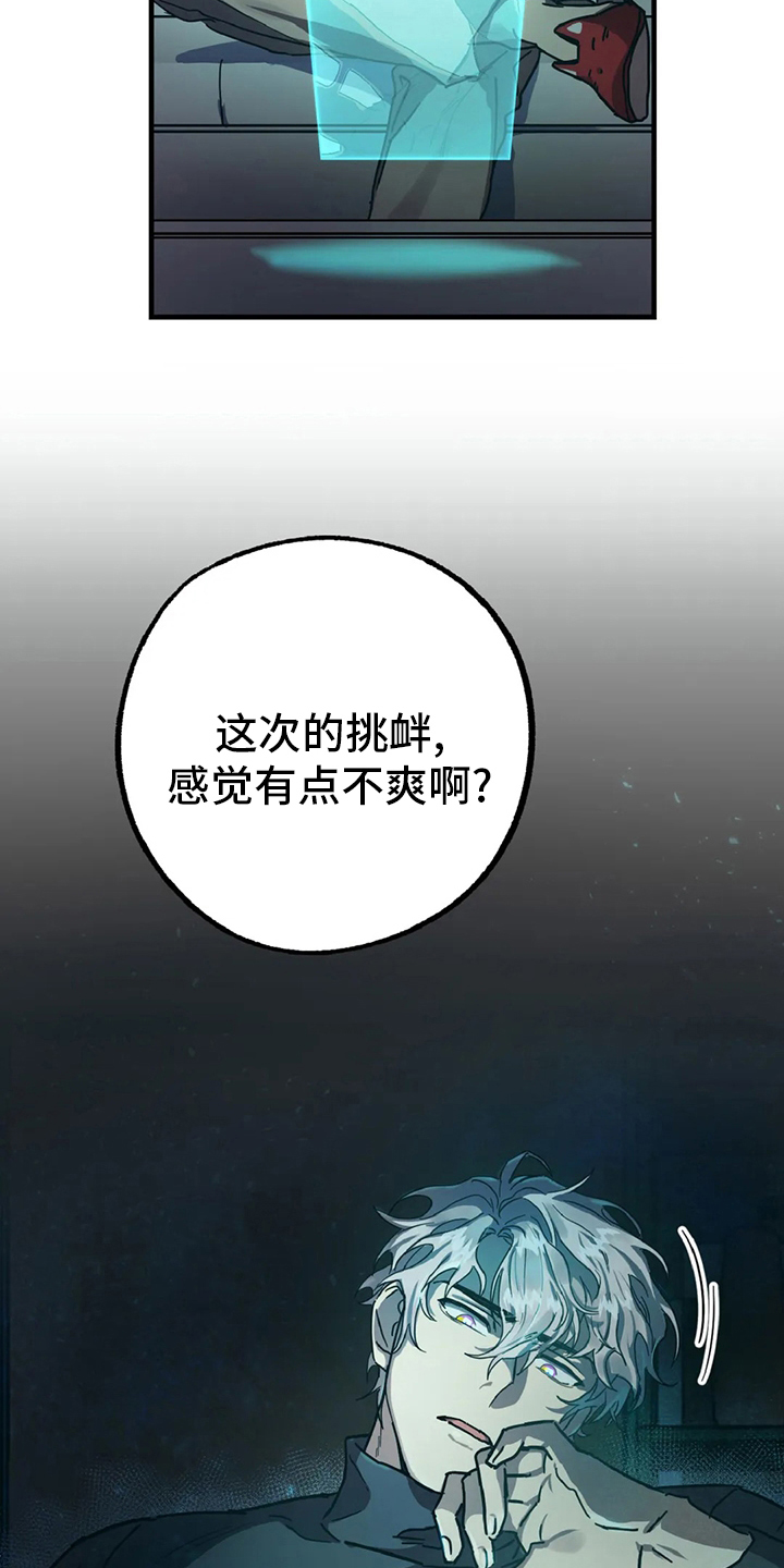 你不要过来呀原版漫画,第21章：挑衅3图