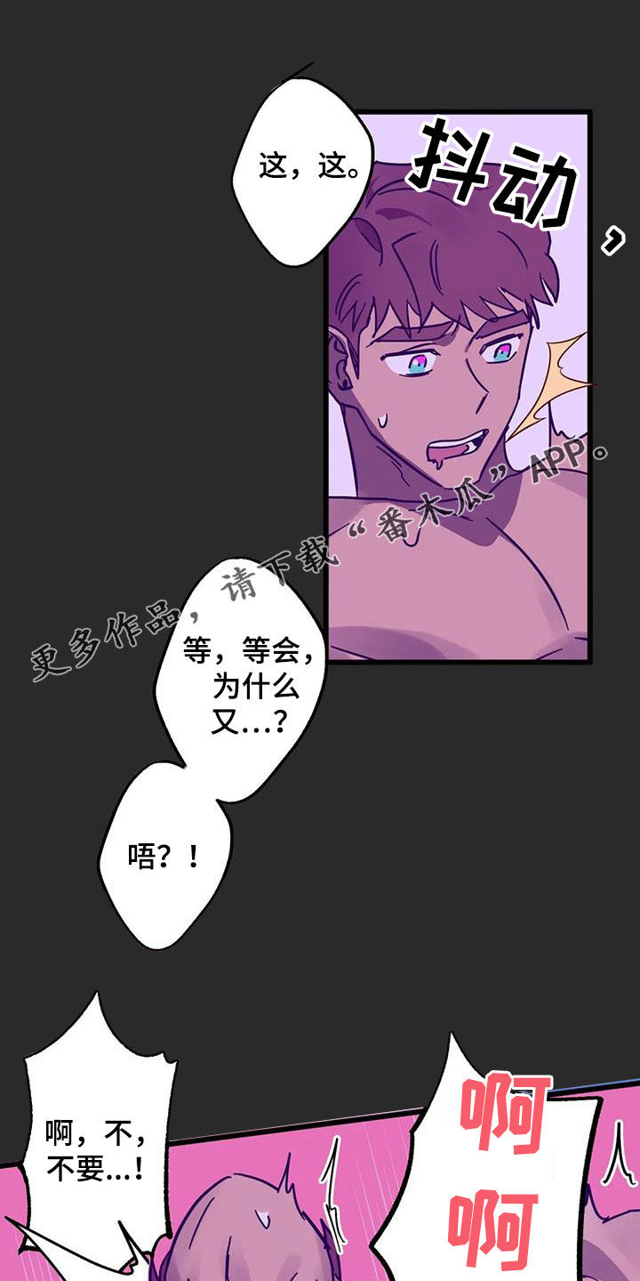 你不要坏坏漫画,第47章：快醒醒1图