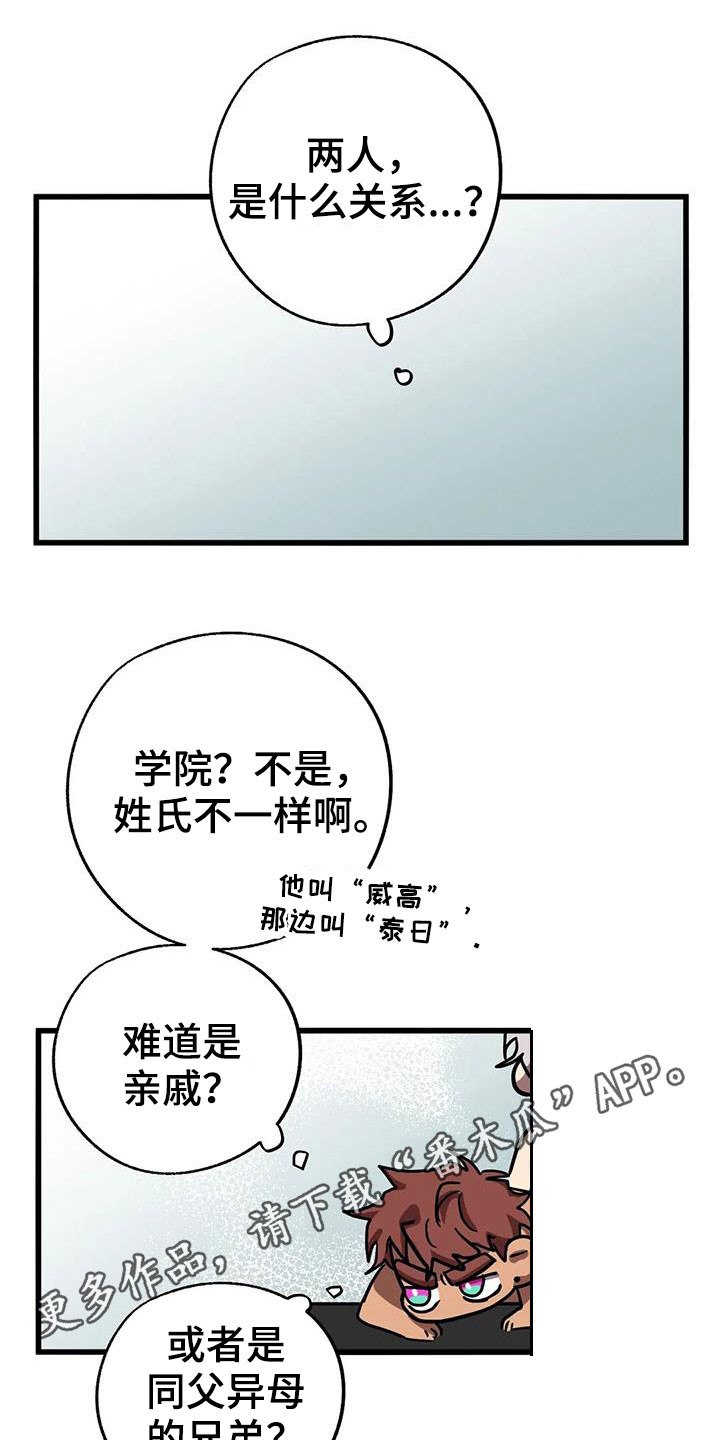 你不要走未删减版意大利电影漫画,第40章：嫉妒1图