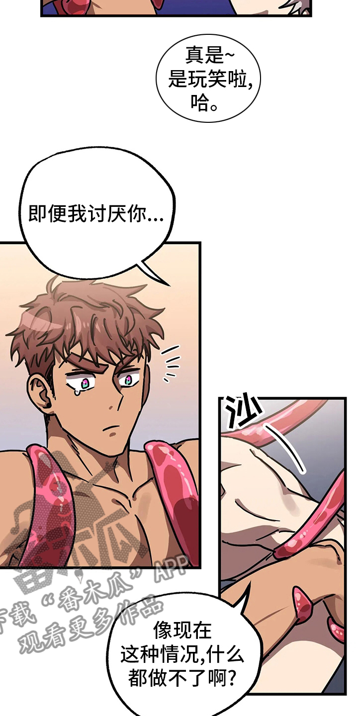 你不要坏坏漫画,第24章：晕倒1图