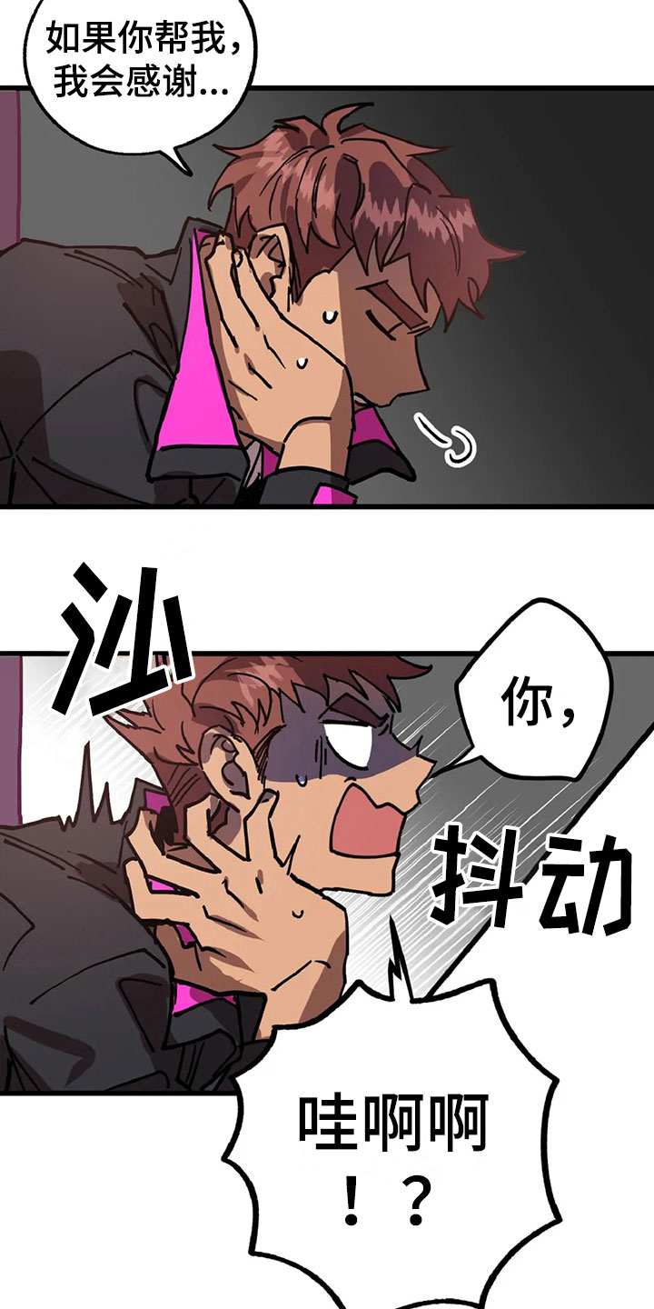 你不要坏坏漫画,第11章：趁火打劫4图