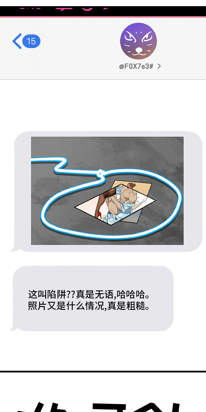 你不要走电影漫画,第17章：陷阱3图