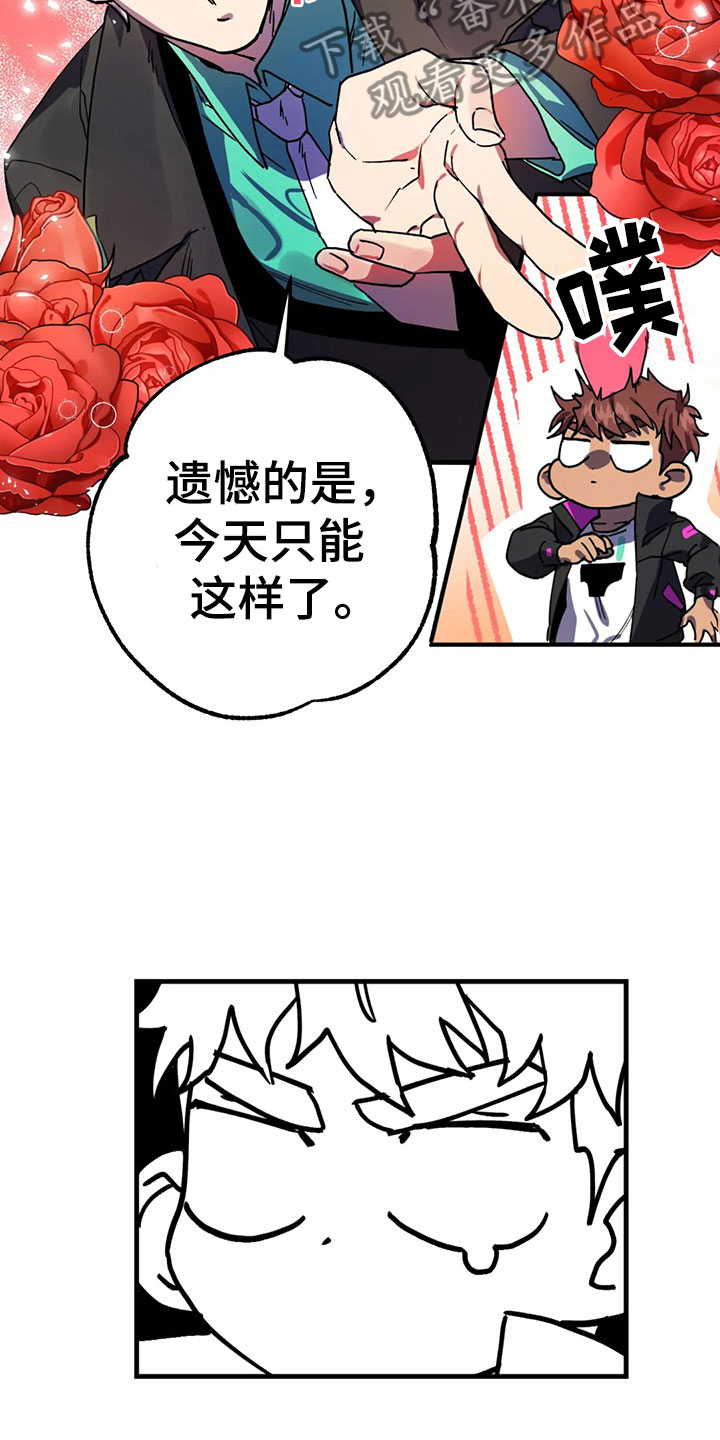 你不要坏坏漫画,第8章：神魂颠倒5图
