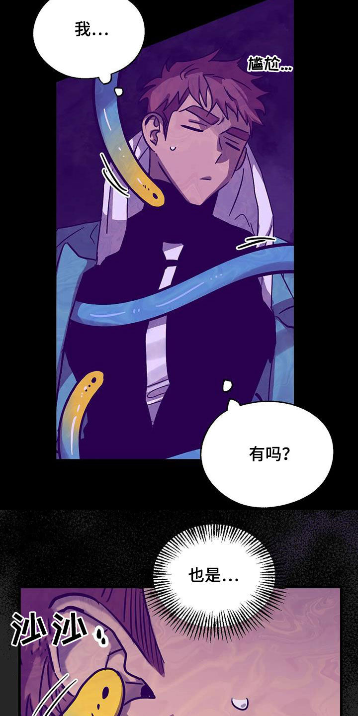 你不要怒气冲冲简谱漫画,第45章：是梦吗5图