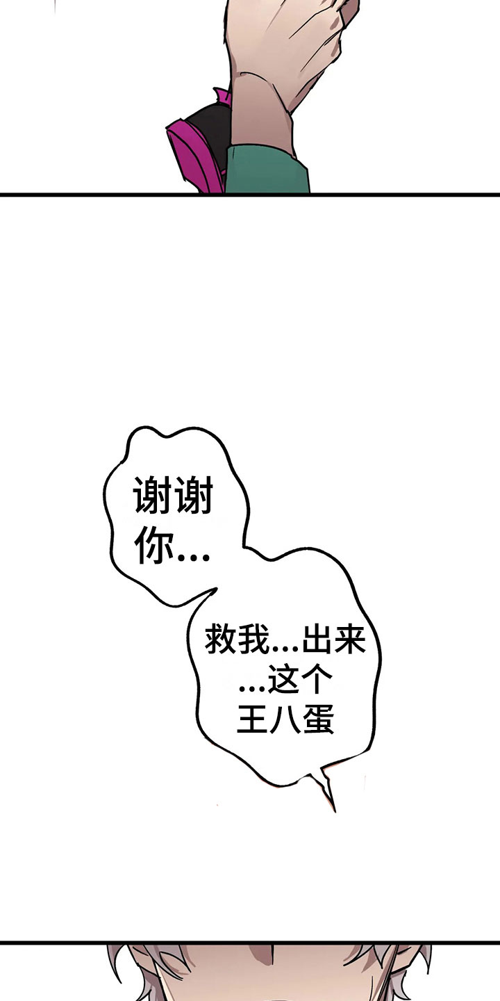 你不要给我哇哇叫表情包图片漫画,第13章：露馅4图