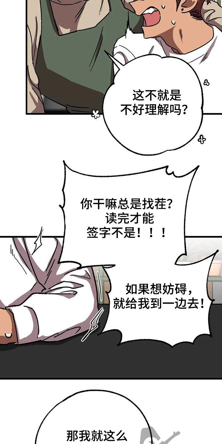 你不要给我哇哇叫表情包图片漫画,第35章：合同1图