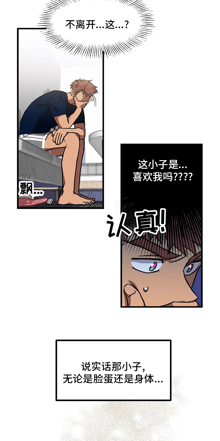 你不要坏坏漫画,第20章：理想型5图