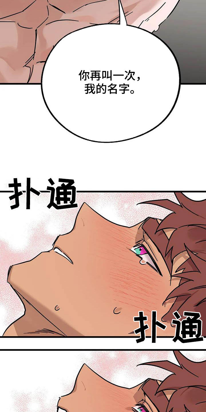 你不懂我的爱歌曲漫画,第38章：多多关照1图