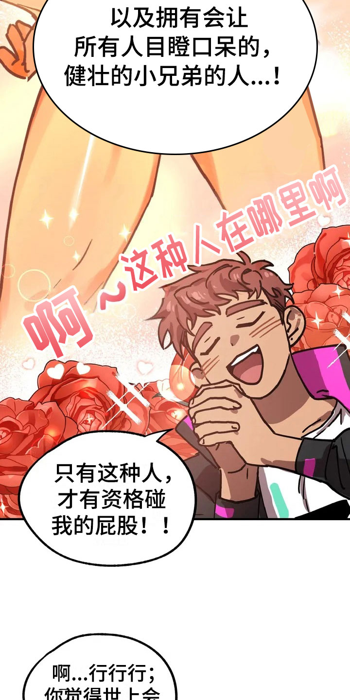 你不懂我的爱歌曲漫画,第2章：理想型4图