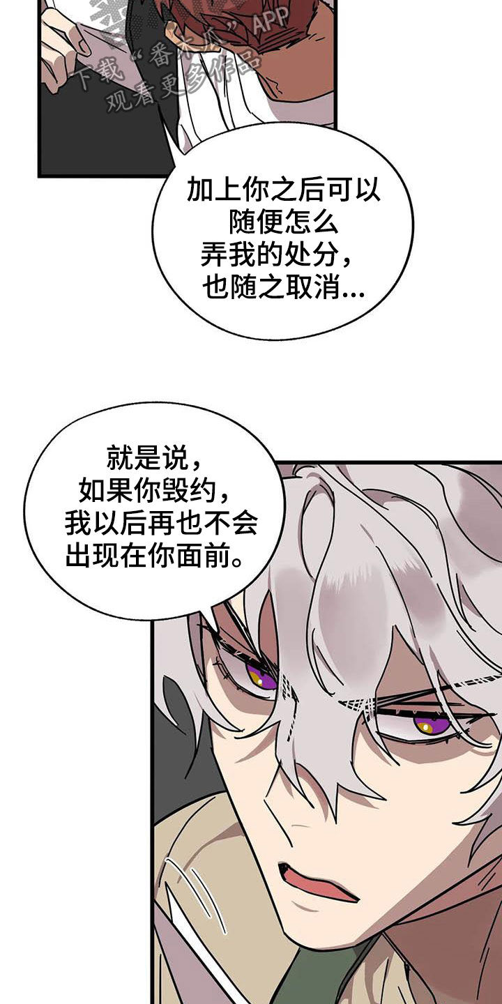 你不懂我的爱歌曲漫画,第37章：没得选择3图