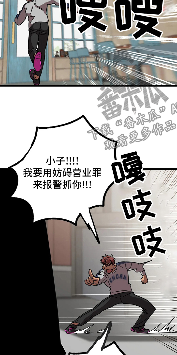 你不要坏坏漫画,第18章：狐狸洞3图