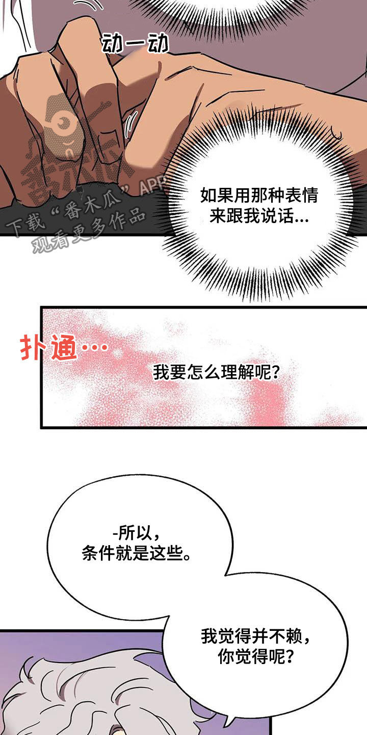 你不要坏坏漫画,第34章：三个条件2图