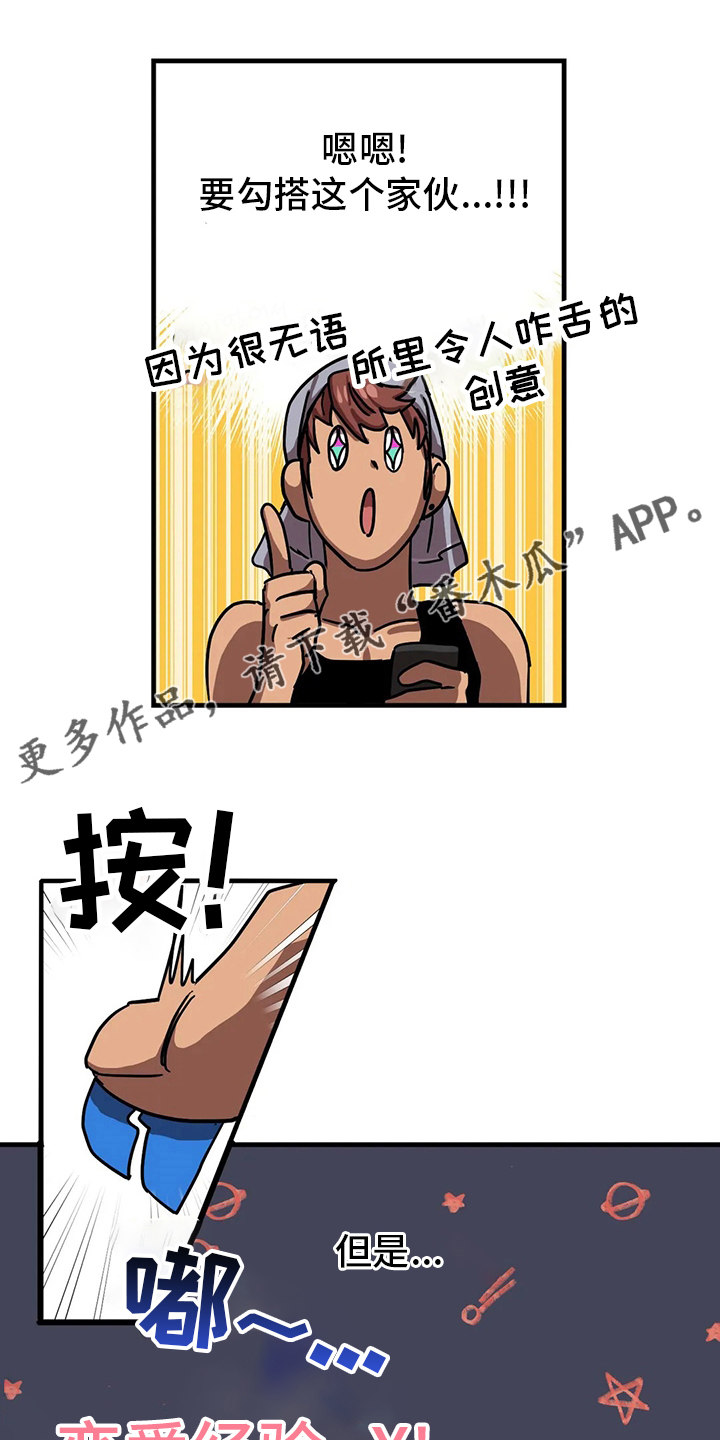 你不要再孤单gl漫画,第26章：约会1图