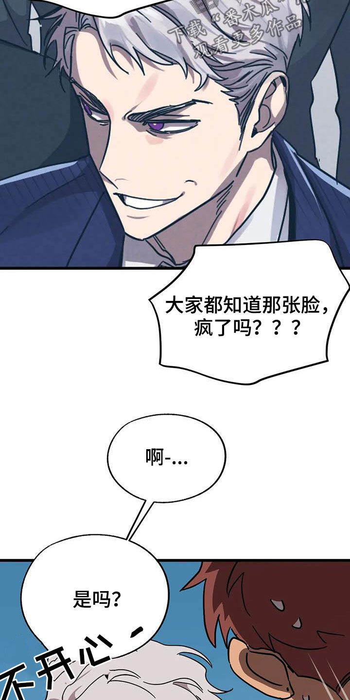 你不懂我的爱歌曲漫画,第37章：没得选择5图